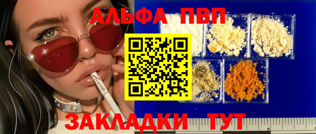 Alpha PVP кристаллы  как найти закладки  Кимры  A PVP Соль  Вход с VPN 