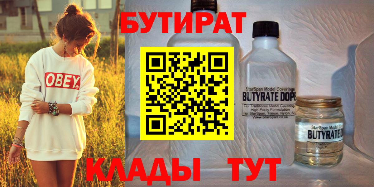 Кимры  Бутират BDO  Бутират  Вход с VPN 