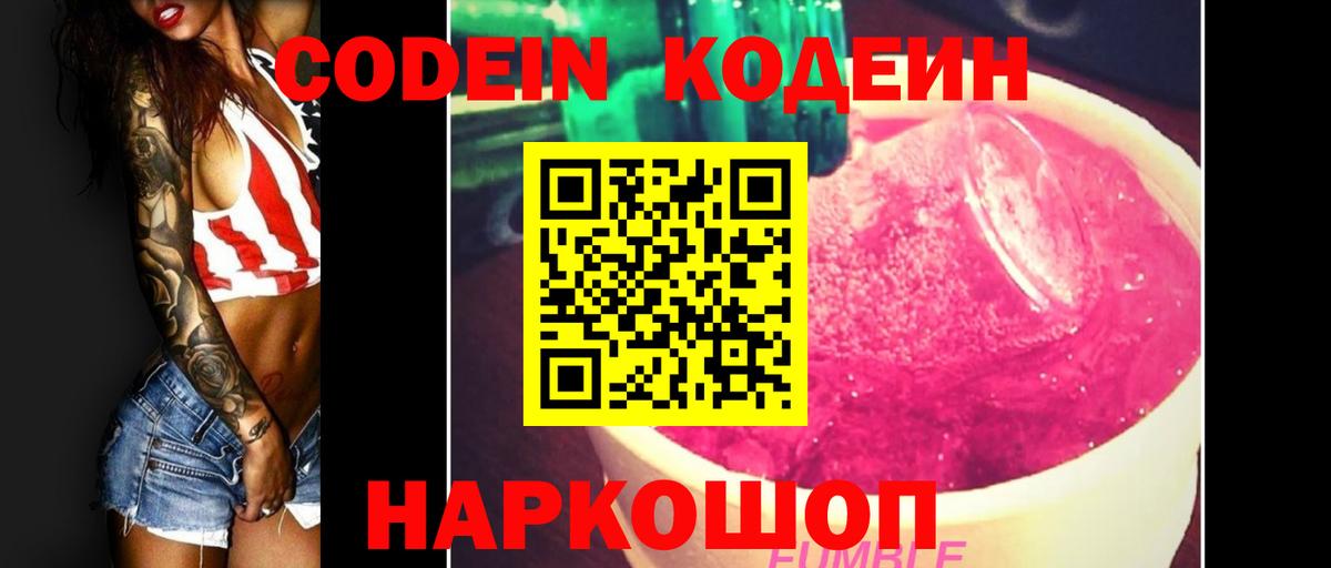 Кодеин напиток Lean (лин)  Вход с VPN  Codein Purple Drank  Кимры 