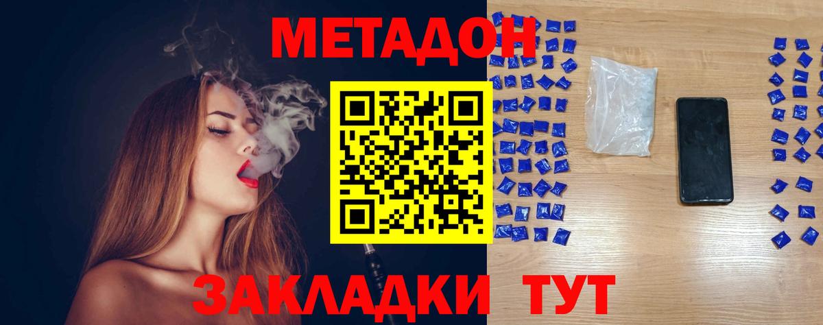 Метадон methadone Кимры