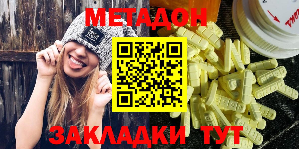 МЕТАДОН methadone  Метадон мёд  Кимры  Вход с VPN 
