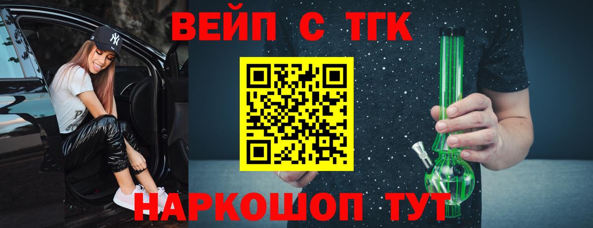 Дистиллят ТГК жижа  Дистиллят ТГК вейп с тгк  Кимры  Вход с VPN 